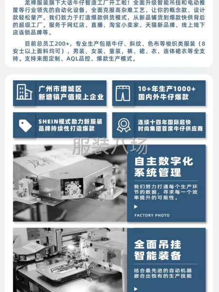 智能牛仔工厂在线接单-第5张图片