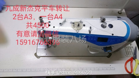 undefined - 杰克平车转让，一台A4，两台A3 - 图1