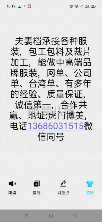 承接各类服装加工及包工包料或裁片加工，-第1张图片