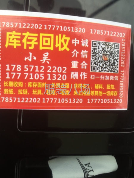 高价回收服装库存 男装 女装 童装 四季服装 介绍重酬-第1张图片