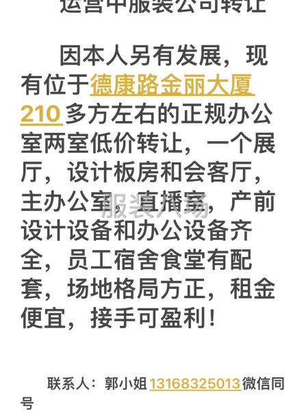 精修办公室低价转让或出租-第1张图片