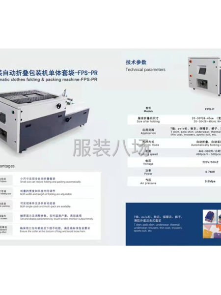 出租出售叠衣机1台-第3张图片