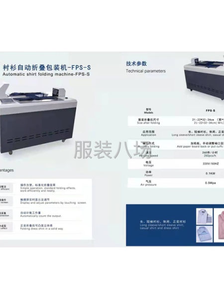 出租出售叠衣机1台-第1张图片