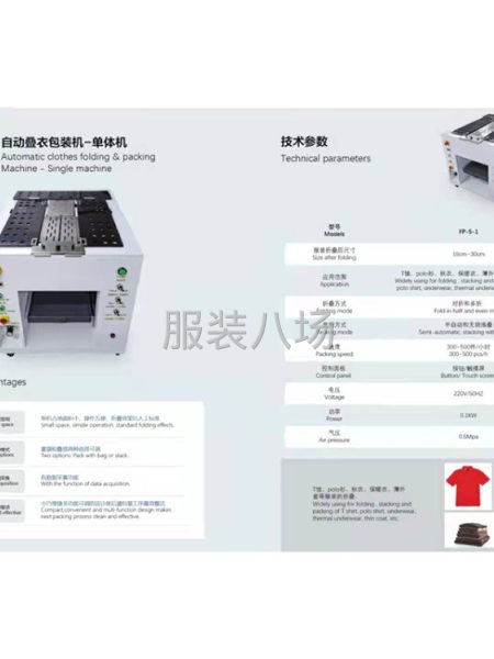 出租出售疊衣機1臺-第2張圖片