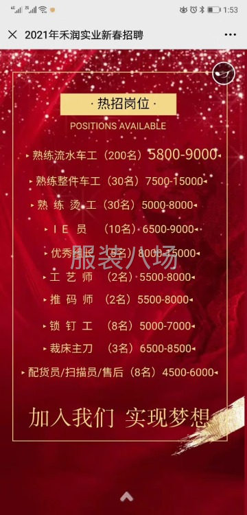 工资计件，货源充足，四季女装，单休，周六晚上不加班-第1张图片