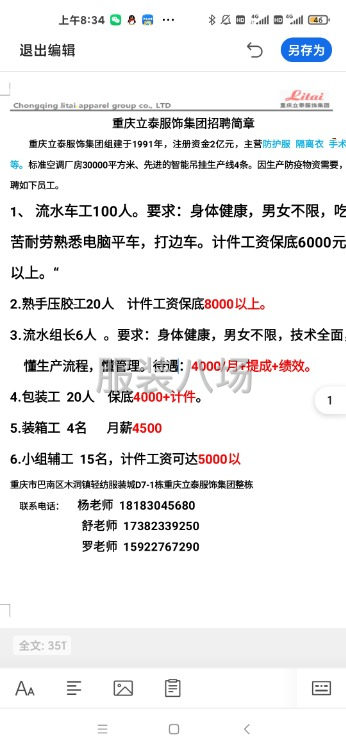 招车工，班组长-第1张图片