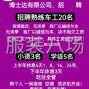 苏州 - 常熟市 - 尚湖 - 招工了