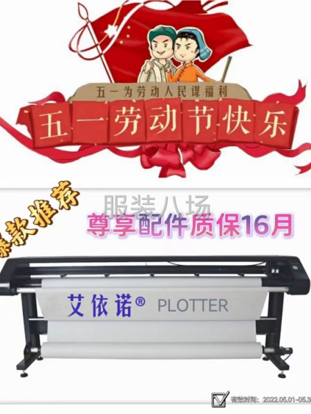 南京 艾依诺服装喷墨绘图机-第1张图片