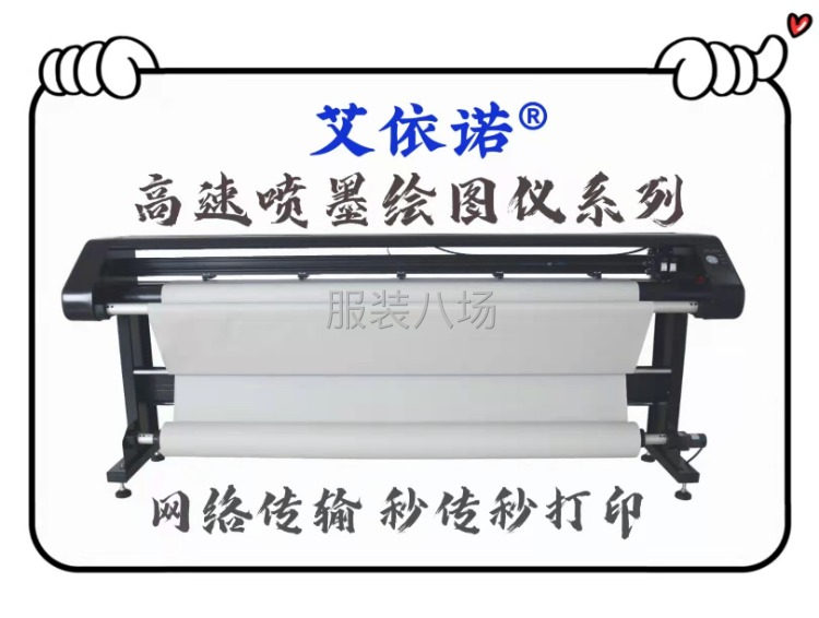 南京 艾依诺服装喷墨绘图机-第2张图片