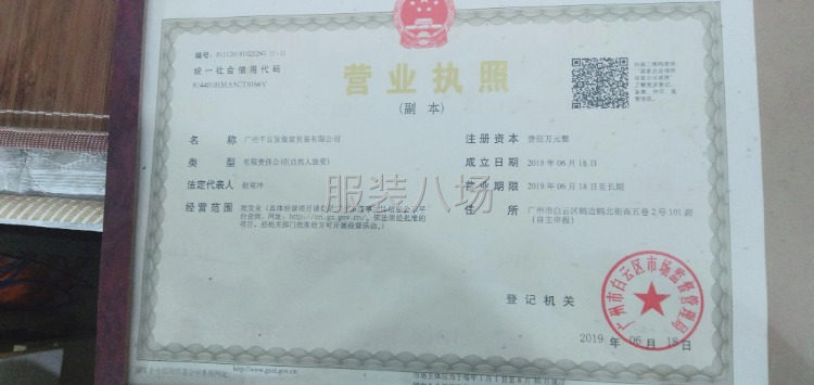 广州千百发服装千百发服装-第1张图片