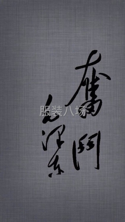 承接针织加工-第1张图片