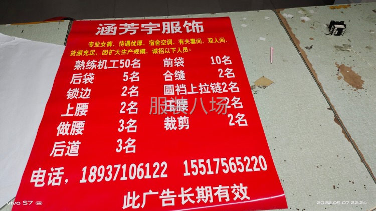 专业女裤诚招熟练机工50名-第1张图片