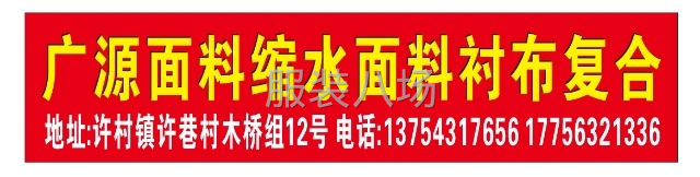 专业复合30D—300D衬布，各种面料预缩-第1张图片