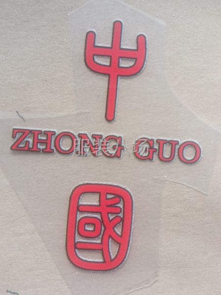 烫斗烫画中国风时尚-第5张图片