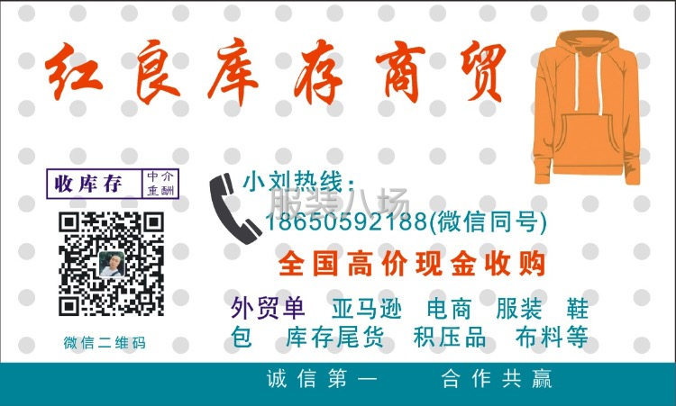 红良库存贸易（收服装 鞋子 背包 布料 辅料等）-第1张图片