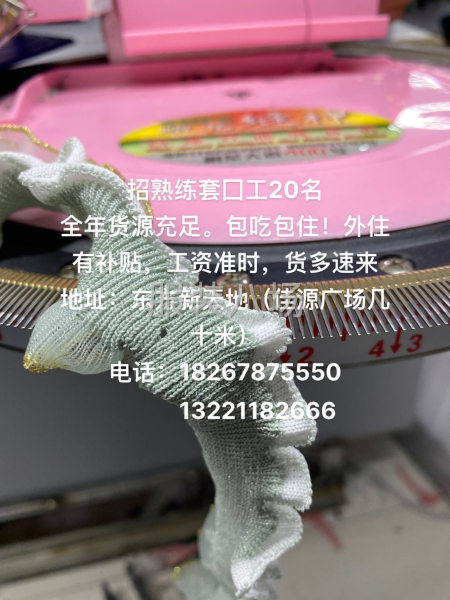 招套口工20名-第1張圖片