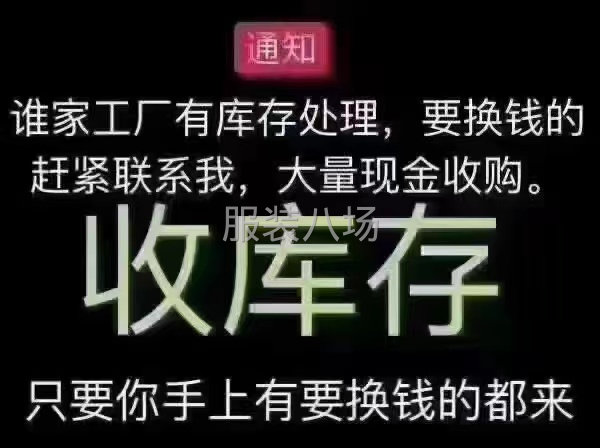 高价售后库存服装，面料 辅料-第1张图片