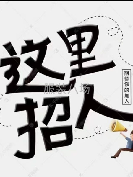 急招整件车工8名真丝车工4名夫妻优先，夏天不放假最好住厂里-第1张图片