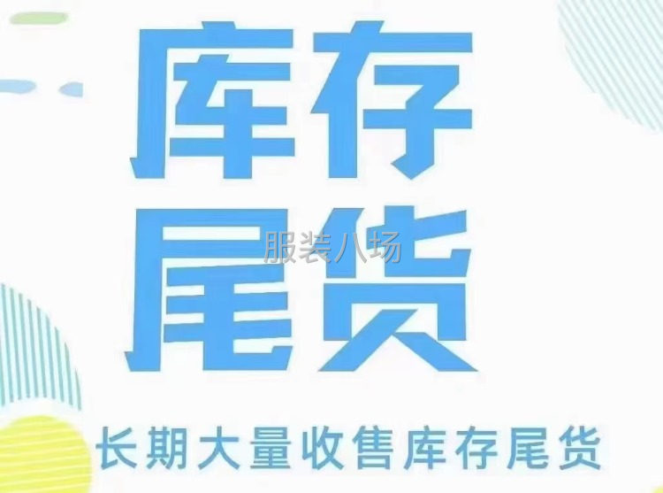 高价回收库存，尾货！-第1张图片