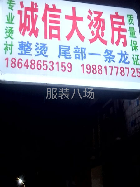 诚信大烫房-第3张图片