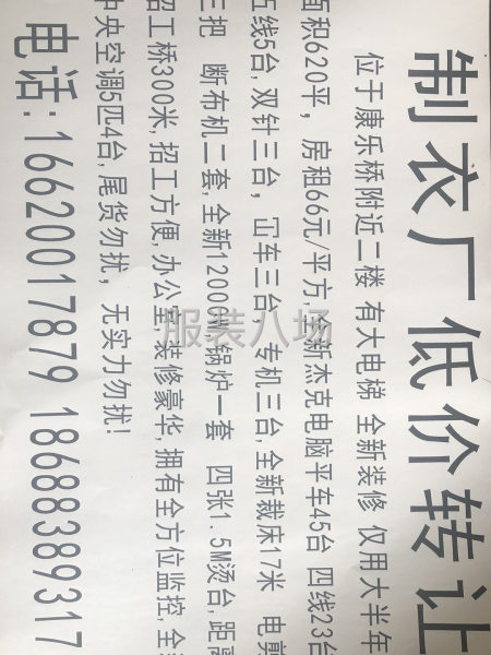康乐桥厂房转让-第1张图片