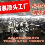 枣庄 - 滕州 - 南沙河 - 实力工厂 支持小批量定制
