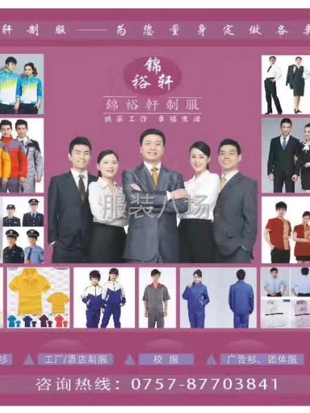 专业生产加工各类团体制服校服-第5张图片