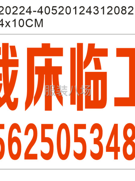 求職全職裁剪主刀,經(jīng)驗(yàn)15年-第1張圖片