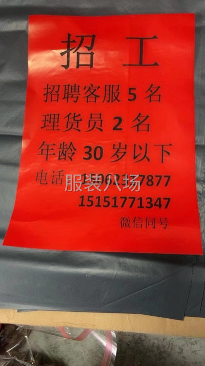 招客服，包装，有无经验都可以-第1张图片