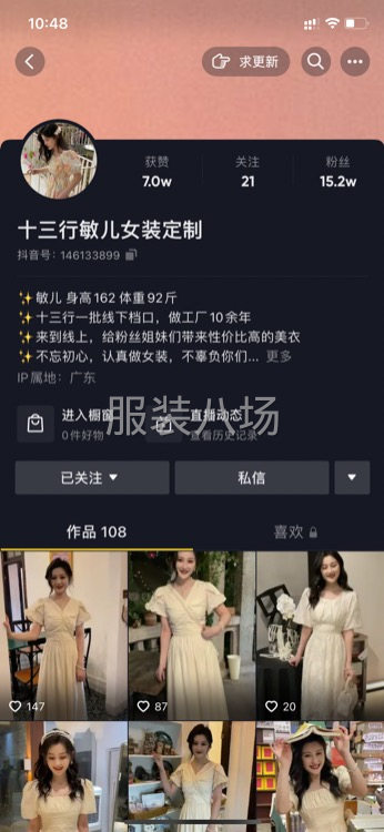 抖音直播带货-第3张图片
