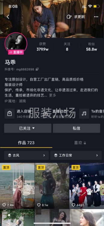 抖音直播带货-第5张图片