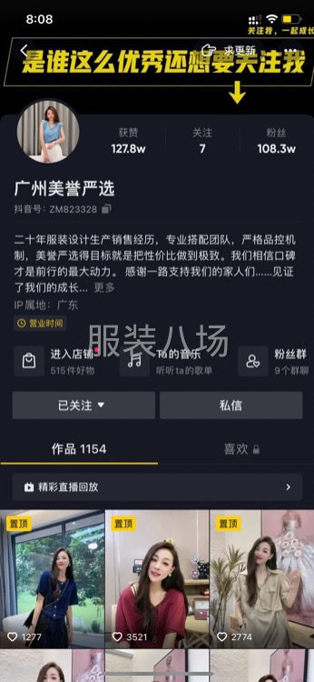 抖音直播带货-第4张图片