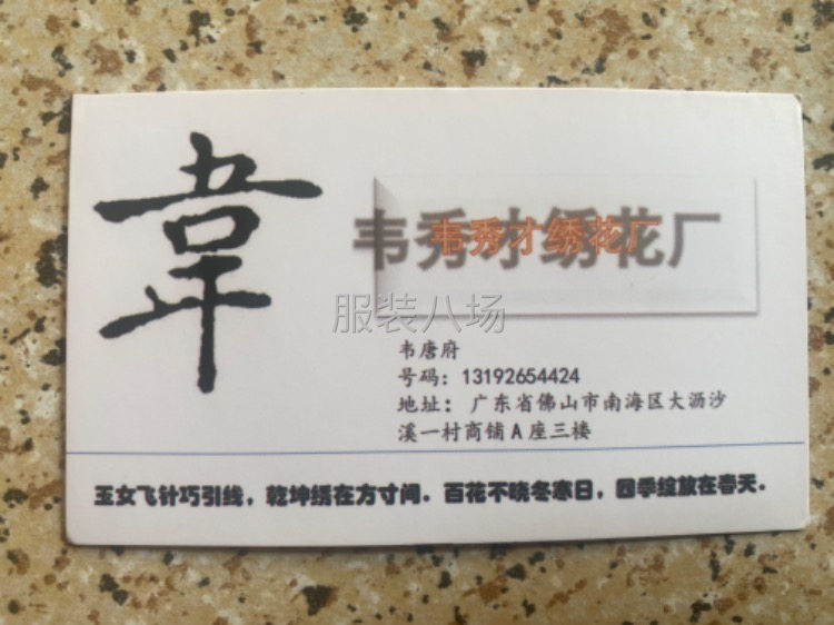 韦秀才绣花厂-第2张图片