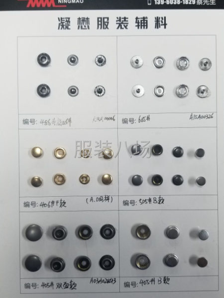 手縫扣，四合扣，工字扣等五金輔料-第2張圖片