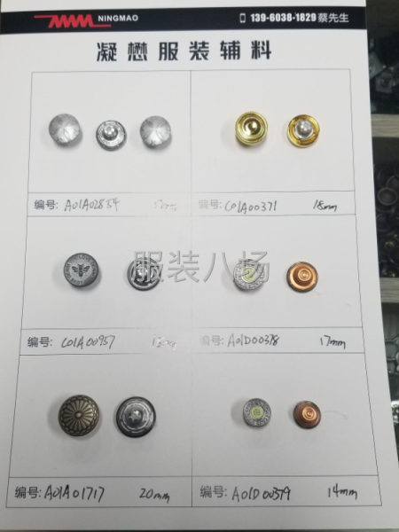 手缝扣，四合扣，工字扣等五金辅料-第5张图片
