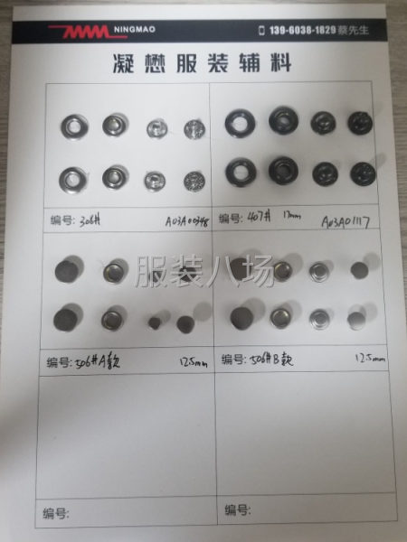 工字扣，四合扣，手缝扣等各种五金辅料-第3张图片