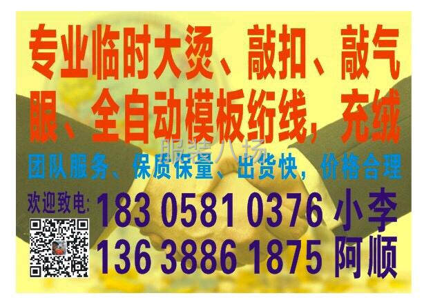 专业临时大烫      敲扣 现在有空      工价合适-第1张图片