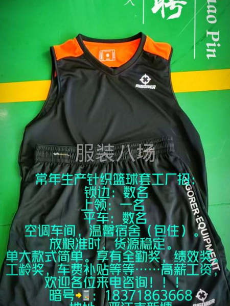 针织篮球套吊挂招工-第1张图片