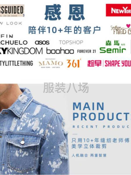 智能牛仔工厂寻对品质有要求的客户，二线以上品质-第2张图片