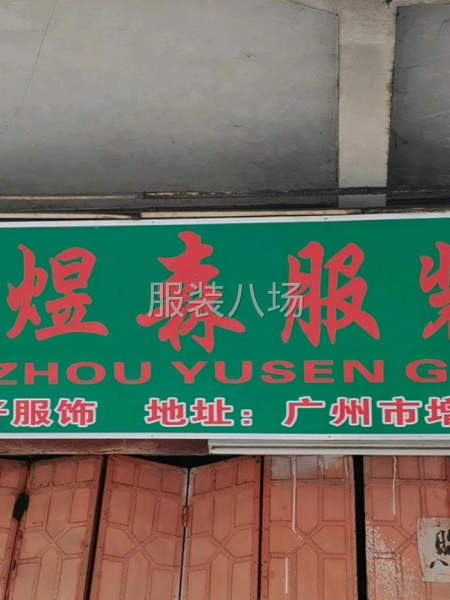 煜森精品牛仔-第6张图片