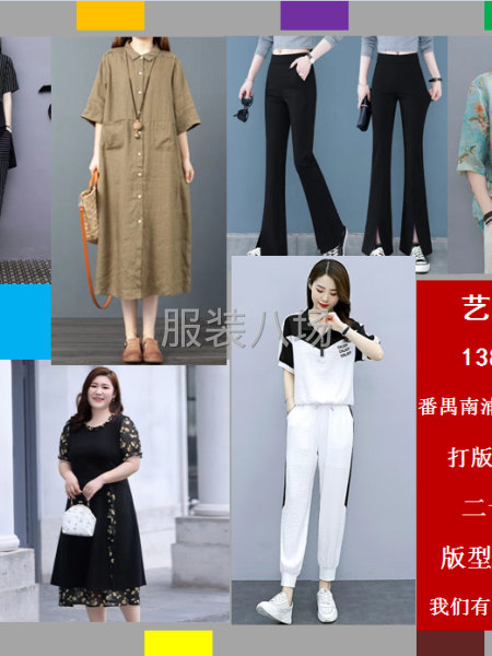 承接设计、打版、车版、放码、唛架、生产加工等业务。-第2张图片