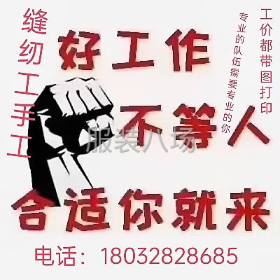 招聘縫紉工-第2張圖片