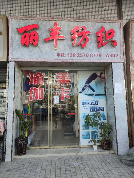 本公司有大量黑色，彩色锦纶，涤纶哑光莱卡，运动瑜伽面料现货-第5张图片