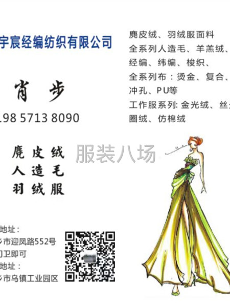 自己织布（主营麂皮绒人造毛PU假皮羽绒服面料）-第7张图片