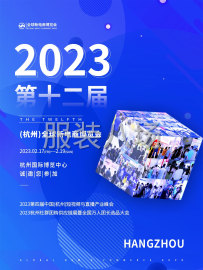 undefined - 2023第十二届（杭州）全球新电商博览会 - 图1