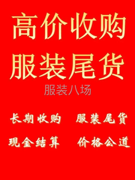 回收库存服装，布料，辅料，胶带等-第1张图片