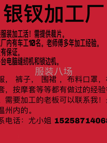 长期承接各种服装小工厂加工 接裁片-第2张图片