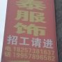 杭州 - 临平区 - 乔司 - 招整件车位数名，裁剪一名