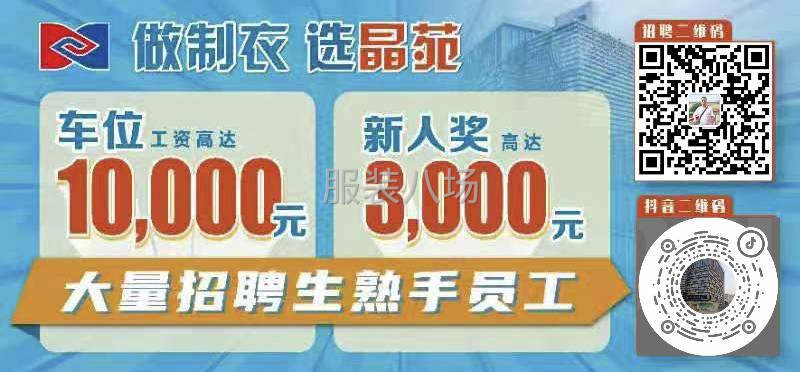 招聘针织车位多名-第1张图片