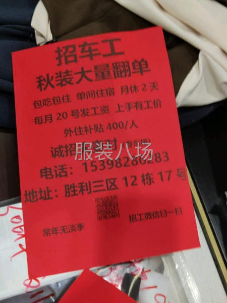 招整件車工，數名，貨源充足，工資20號準時-第1張圖片